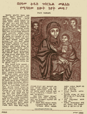 በሰላመ ቅዱስ ገብርኤል.pdf